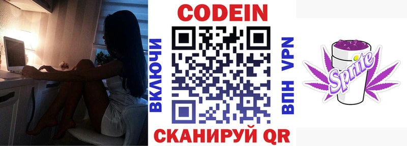 Кодеиновый сироп Lean Purple Drank  mega ТОР  Красный Кут 