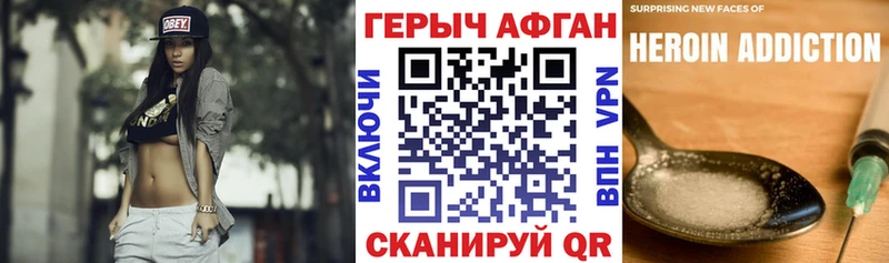 ГЕРОИН хмурый  Красный Кут 
